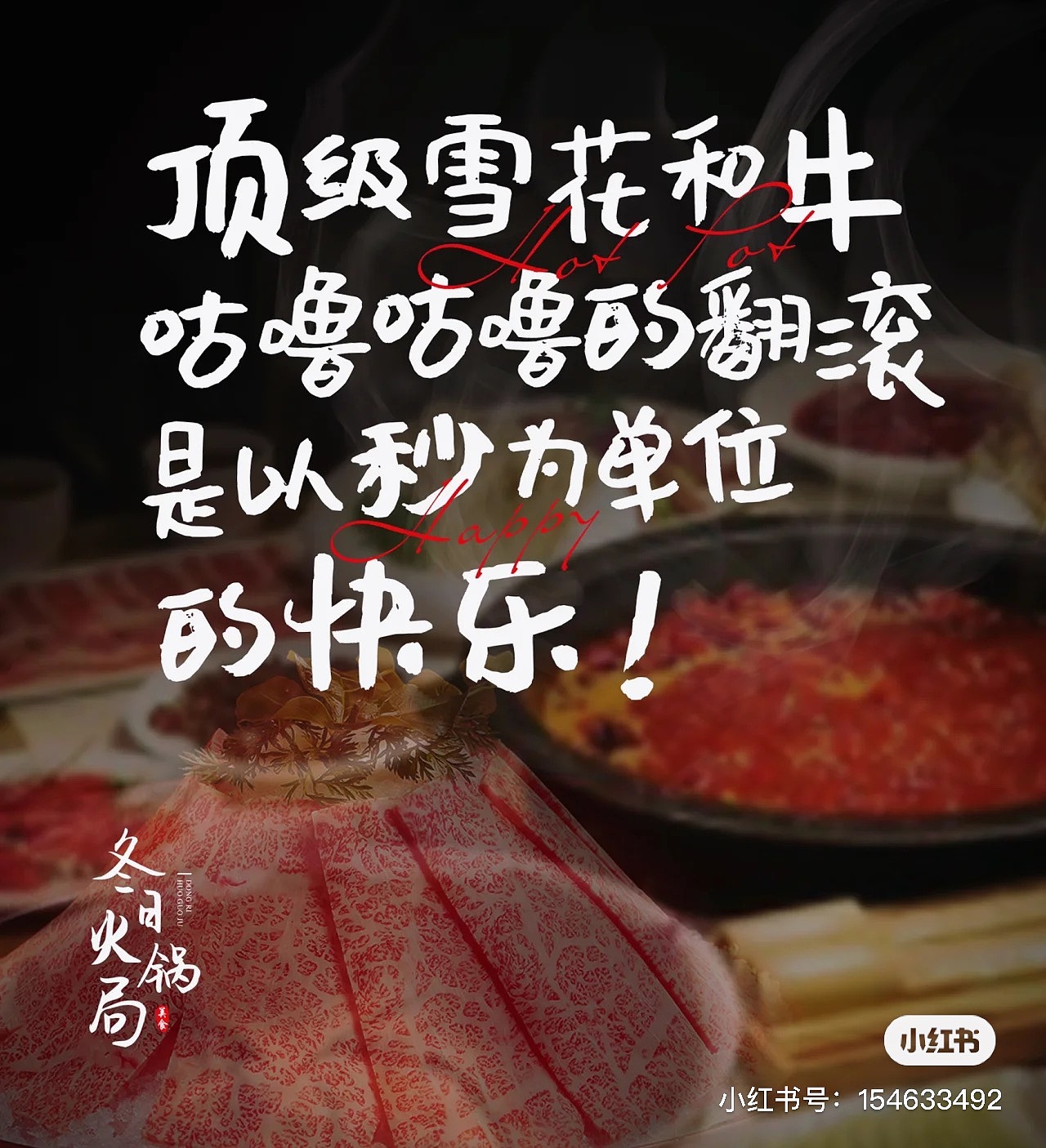 餐饮火锅店烟火文案（图ZMzQ3MzYxNjEy） - 海报 - 站酷设计师LIUJY豆芽原创素材 - 站酷ZCOOL