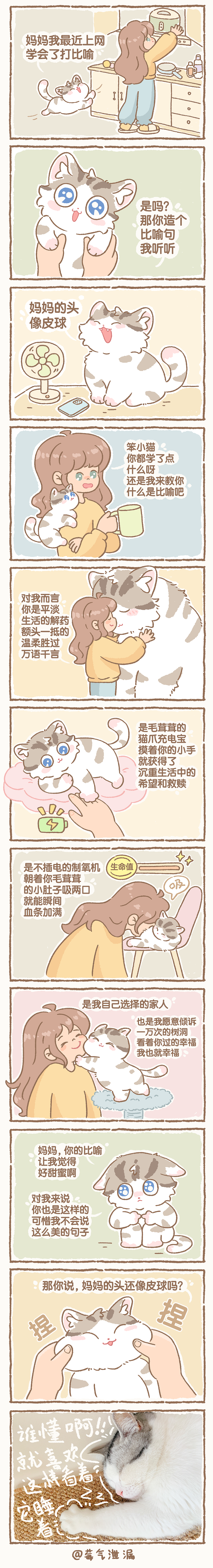 下班第一要紧事：回家摸猫，血条加满！（图ZMzQ1Nzk4MDE2） - 短篇/格漫 - 站酷设计师莓气泄漏124原创素材 - 站酷ZCOOL