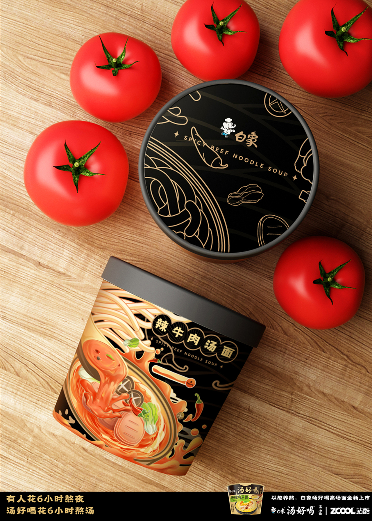 白象方便面泡面汤好喝好汤