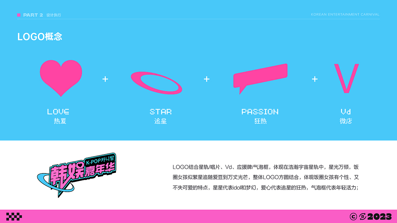 「韩娱嘉年华」品牌视觉升级全流程分享（图ZMzU5Mjc1NjMy） - 品牌 - 站酷设计师微店UED原创素材 - 站酷ZCOOL