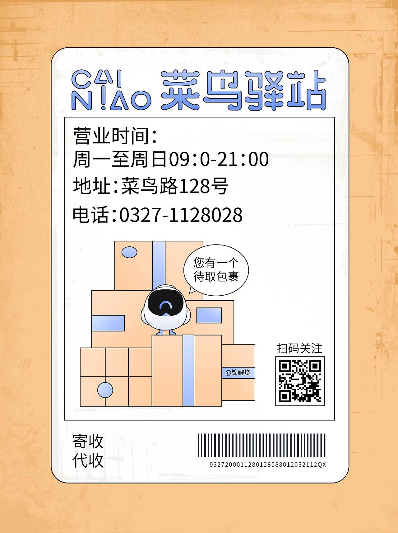 菜鸟驿站 字体版式设计（图ZMzEzNjQwNTM2） - 字体/字形 - 站酷设计师锦鲤烧原创素材 - 站酷ZCOOL