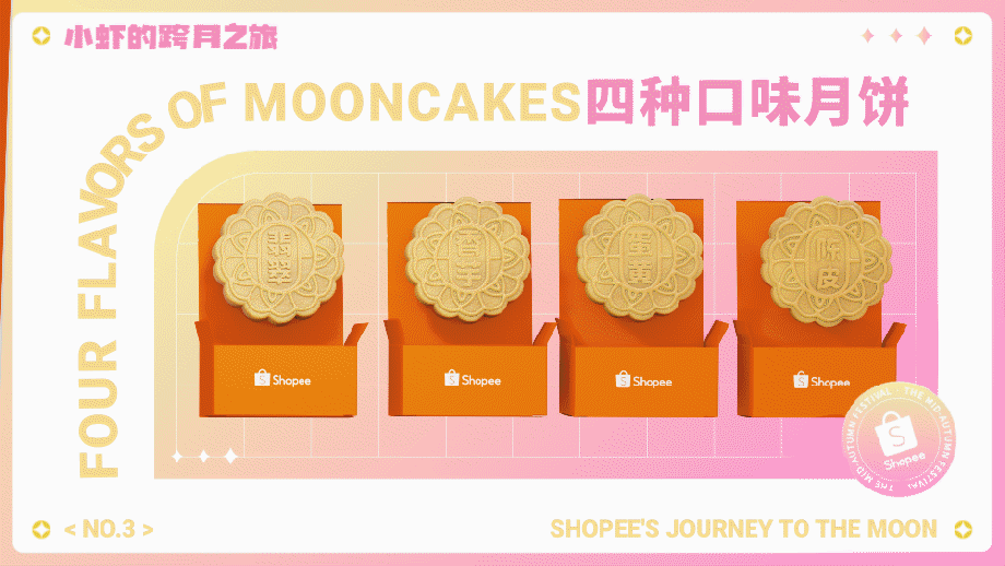 Shopee | 2022中秋礼盒（图ZMzE1MDI2NTU2） - 动画/影视 - 站酷设计师麦蔻maikou原创素材 - 站酷ZCOOL
