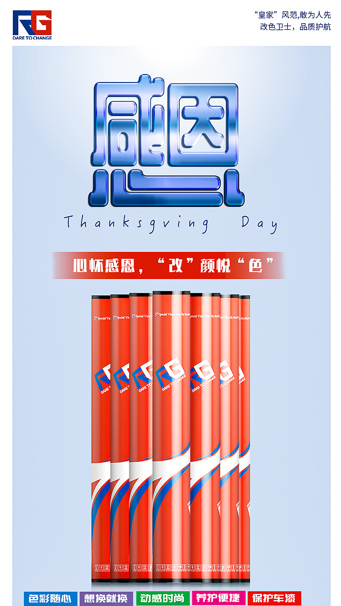 汽车车身改色膜节日借势宣传海报（图ZMzEwMjI5NTk2） - 宣传物料 - 站酷设计师真真香原创素材 - 站酷ZCOOL