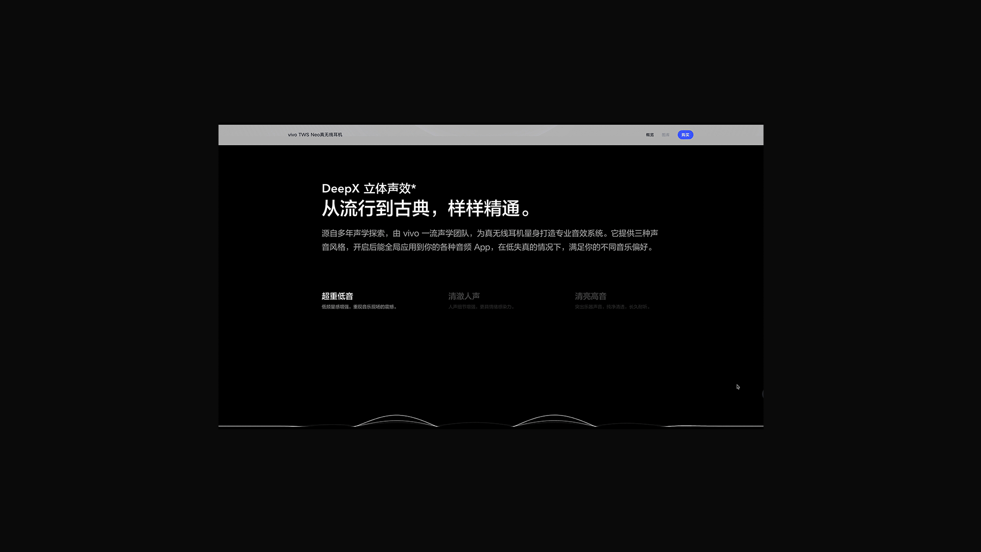 vivo TWS neo耳机线上视觉（图ZMzA0NzIxMzI4） - 企业官网 - 站酷设计师uimix原创素材 - 站酷ZCOOL