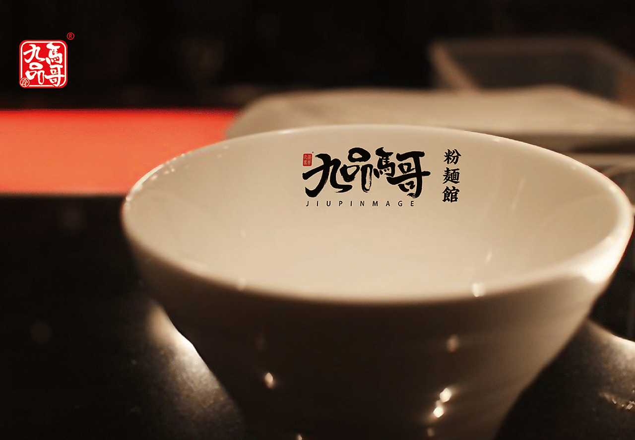 DODE CASE | 九品馬哥粉面館品牌形象設計