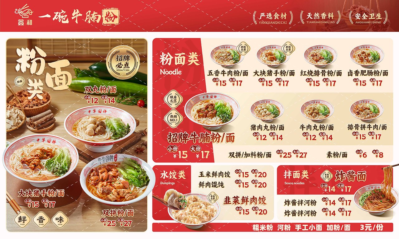 美食摄影 〃一碗牛腩粉〃拍摄