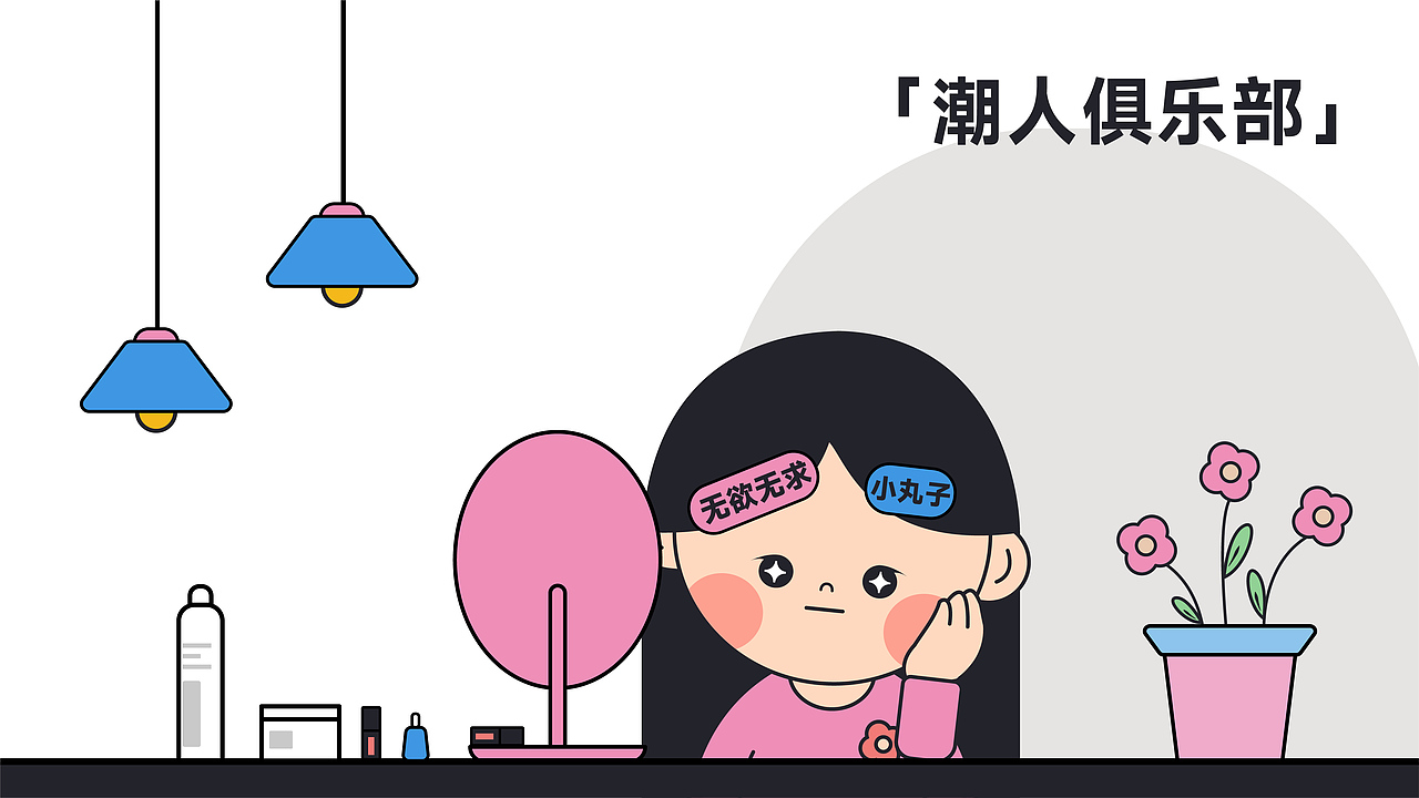 「小丸子」IP形象设计