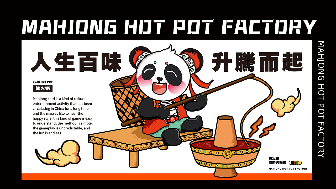 毕业设计 | 品牌全案-熊火锅（图ZMzA0MTkyOTQw） - IP形象 - 站酷设计师邹乔治原创素材 - 站酷ZCOOL