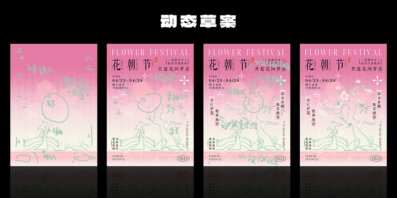 動(dòng)態(tài)海報(bào)|花朝節(jié)（圖ZMzY3NTMyMDg4） - 海報(bào) - 站酷設(shè)計(jì)師AduBro原創(chuàng)素材 - 站酷ZCOOL