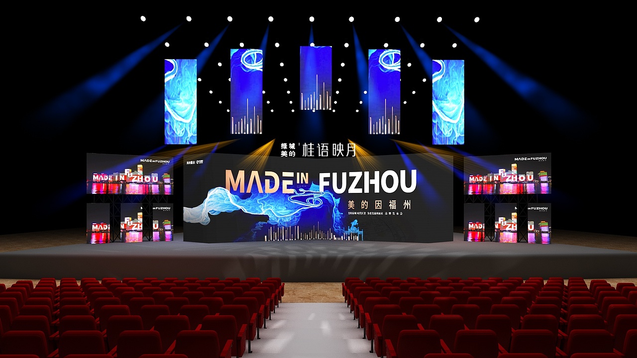 发布会舞台舞美设计