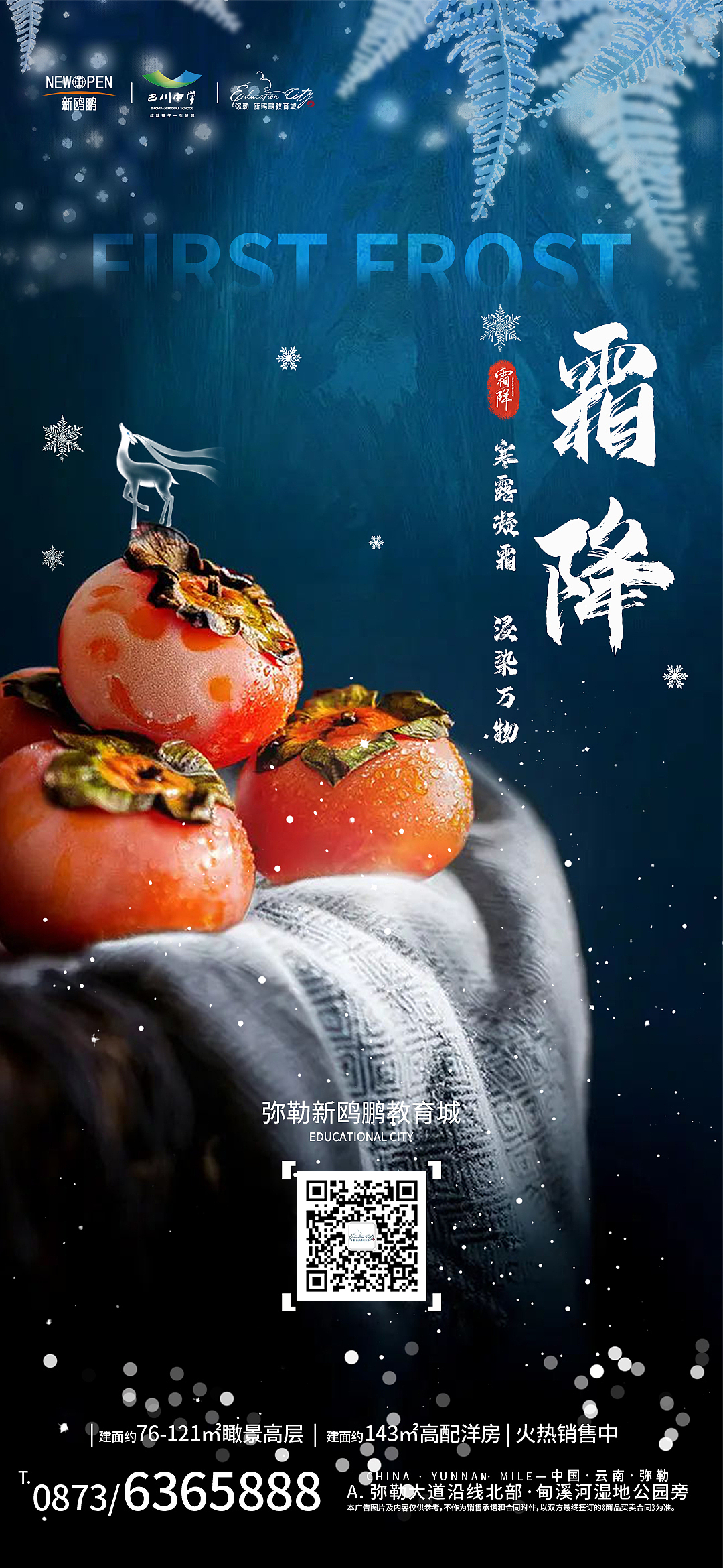 节气海报 霜降（图ZMzE5Mjc4NTk2） - 其他平面 - 站酷设计师陈熙的主页原创素材 - 站酷ZCOOL