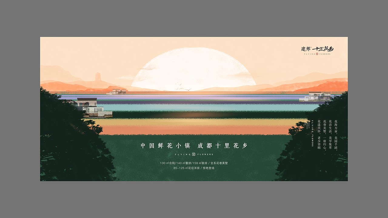 地产设计十里花乡项目视觉