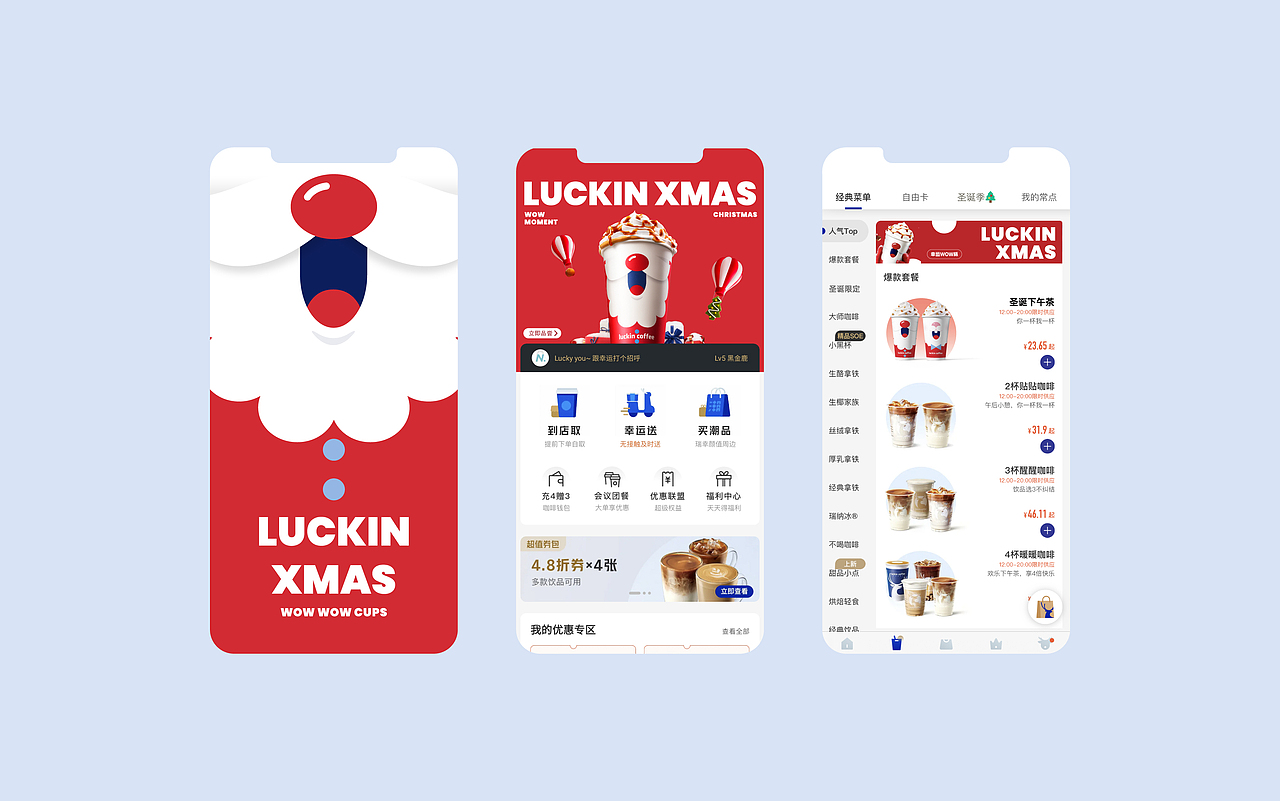 luckin coffee瑞幸咖啡圣诞wow杯设计