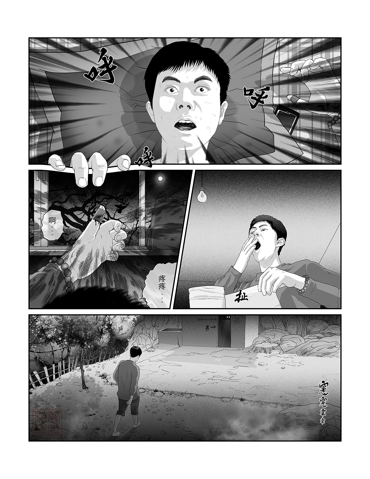 峨庄惊魂 第五话 猫和老妪