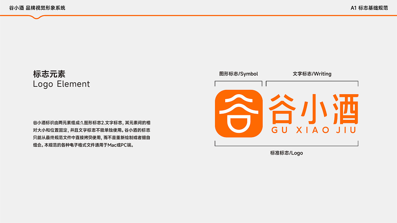谷小酒 白酒品牌VI识别手册（图ZMzU5NTUzMzk2） - Logo - 站酷设计师簇新原创素材 - 站酷ZCOOL