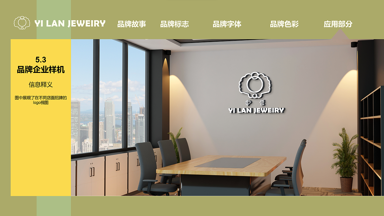 伊兰饰品品牌VI手册