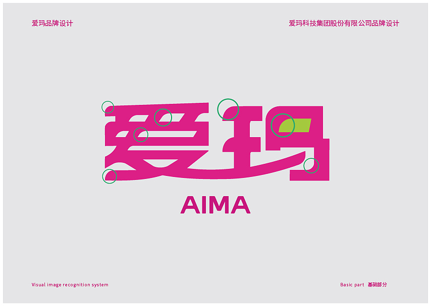 爱玛品牌vi手册