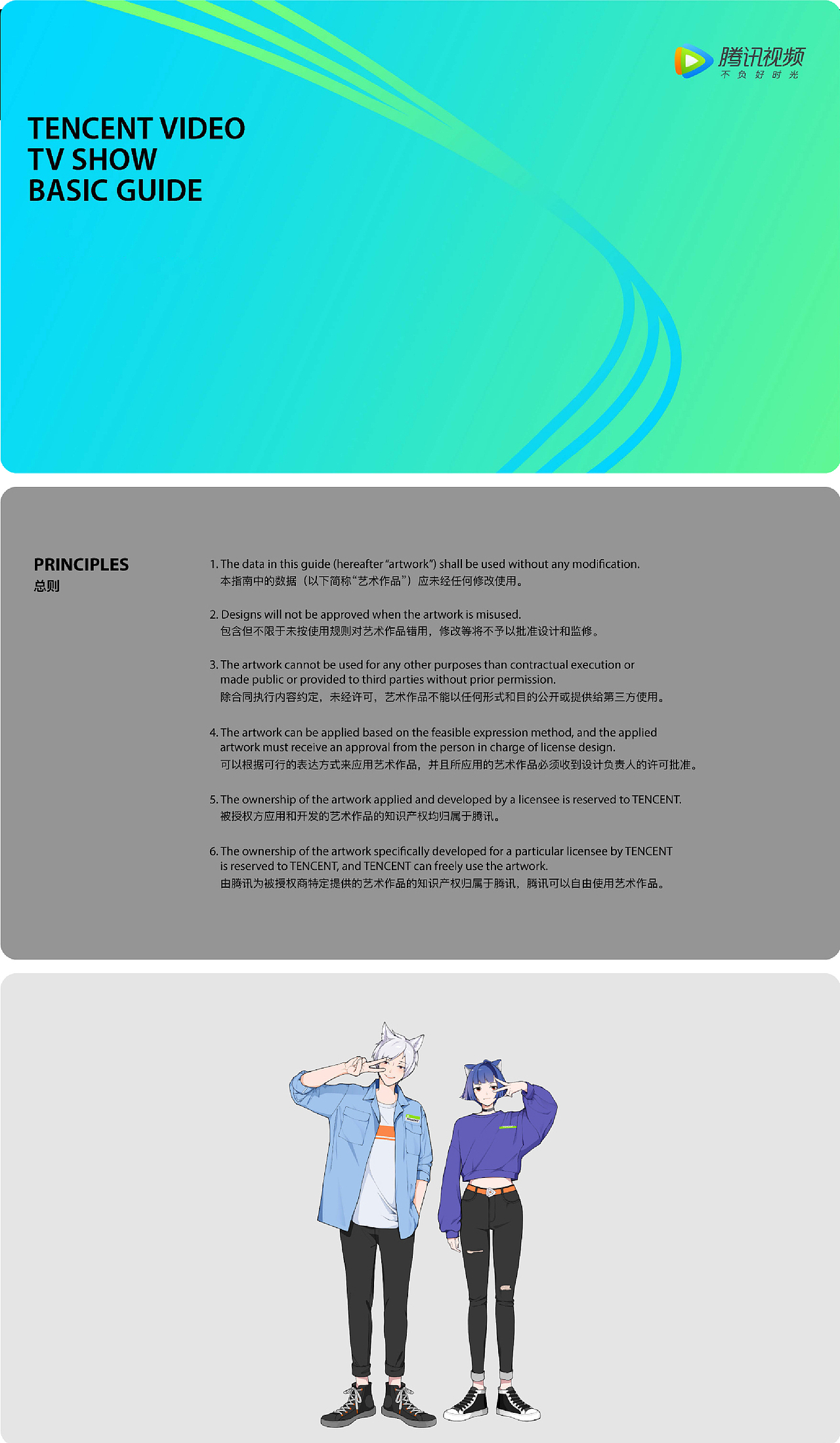 极石设计 ✖️ 腾讯视频 | IP视觉创意升维