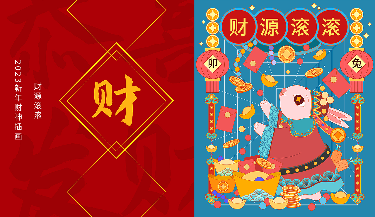 孟菲斯风2023兔年财神爷插画