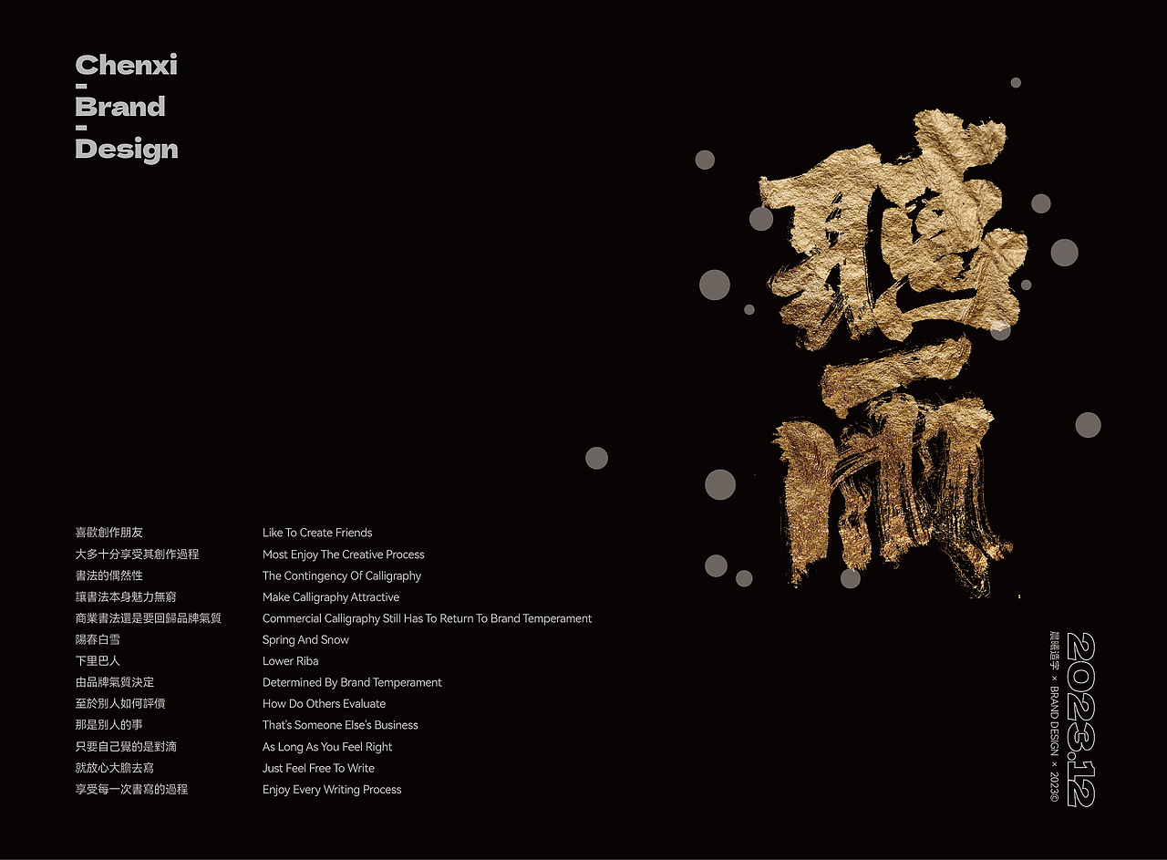 国潮书法|品牌字体