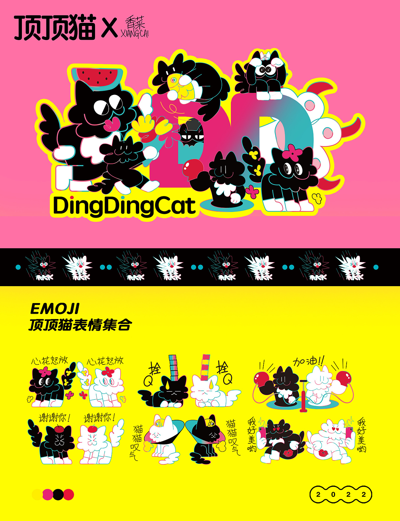 顶顶猫ip表情包设计 打卡day7