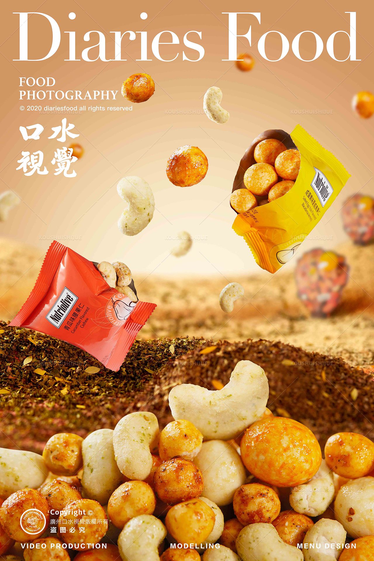 中秋礼盒拍摄 | 山姆坚果礼盒 X 口水视觉（图ZMzY4MjQyNzgw） - 美食摄影 - 站酷设计师口水视觉原创素材 - 站酷ZCOOL