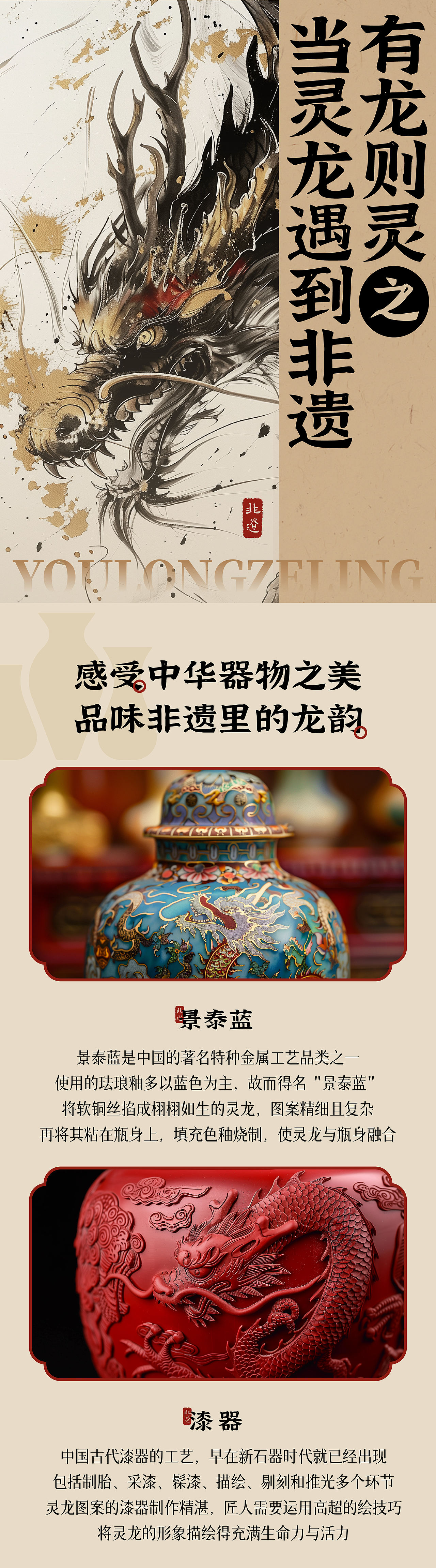 有龙则灵——当灵龙遇到非遗(图ZMzY4OTgyNjgw) - AI作品 - 站酷设计师royi_z原创素材 - 站酷ZCOOL