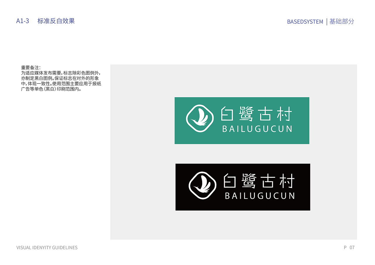 古村落品牌视觉形象设计