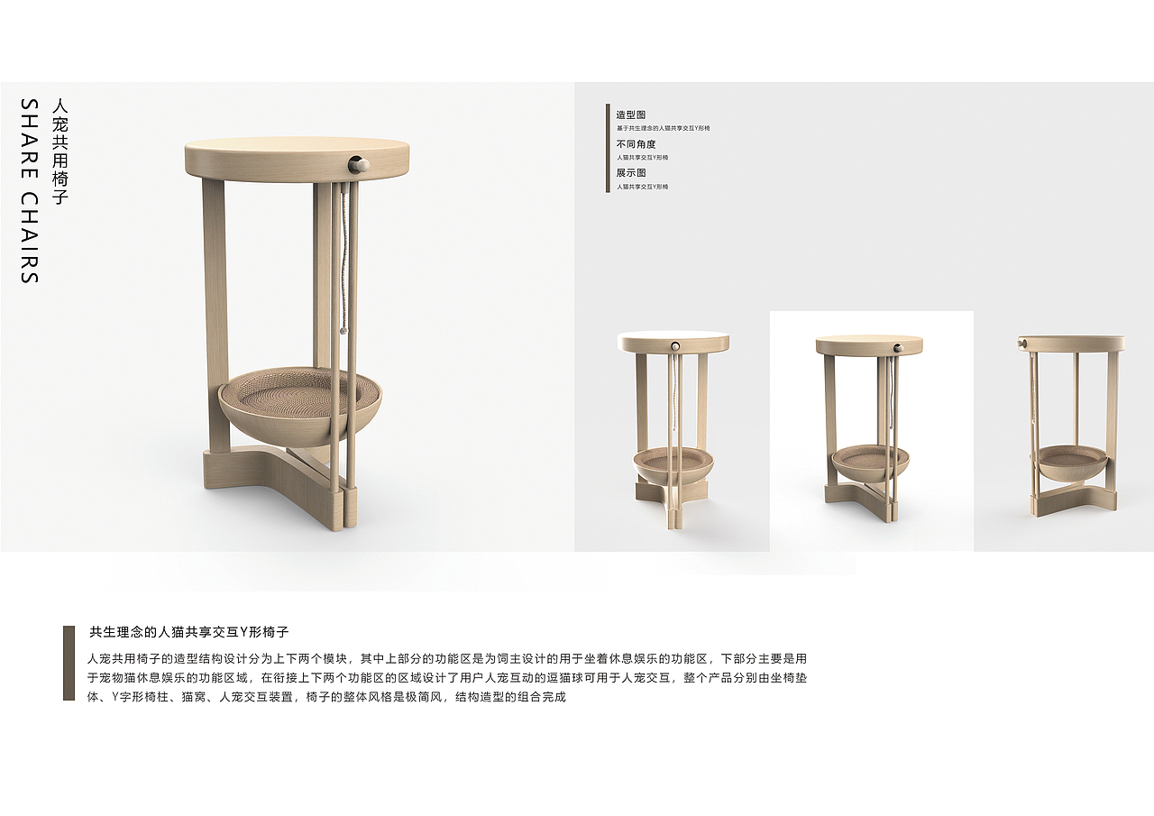 基于共生理念的人猫共享交互家具设计