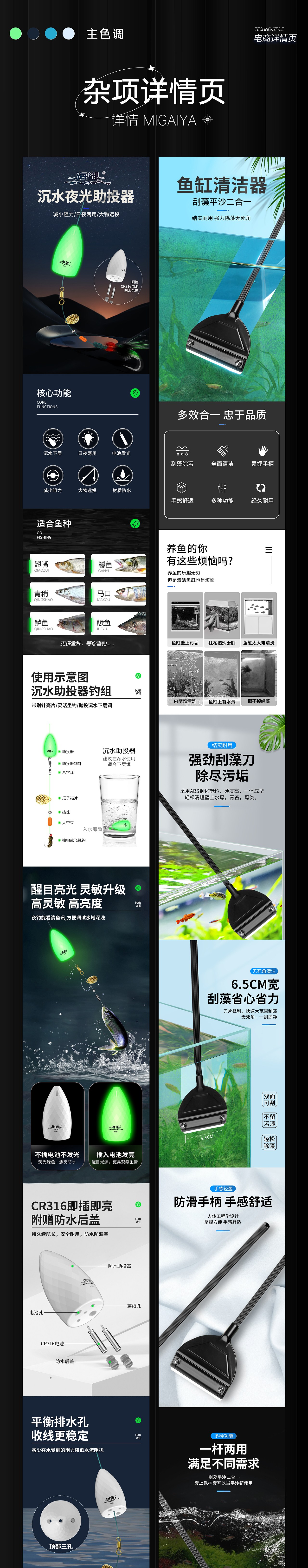 渔具 鱼缸 加热棒 鱼饲料 过滤器详情（图ZMzU4NDIyMDMy） - 电商 - 站酷设计师migaiya原创素材 - 站酷ZCOOL