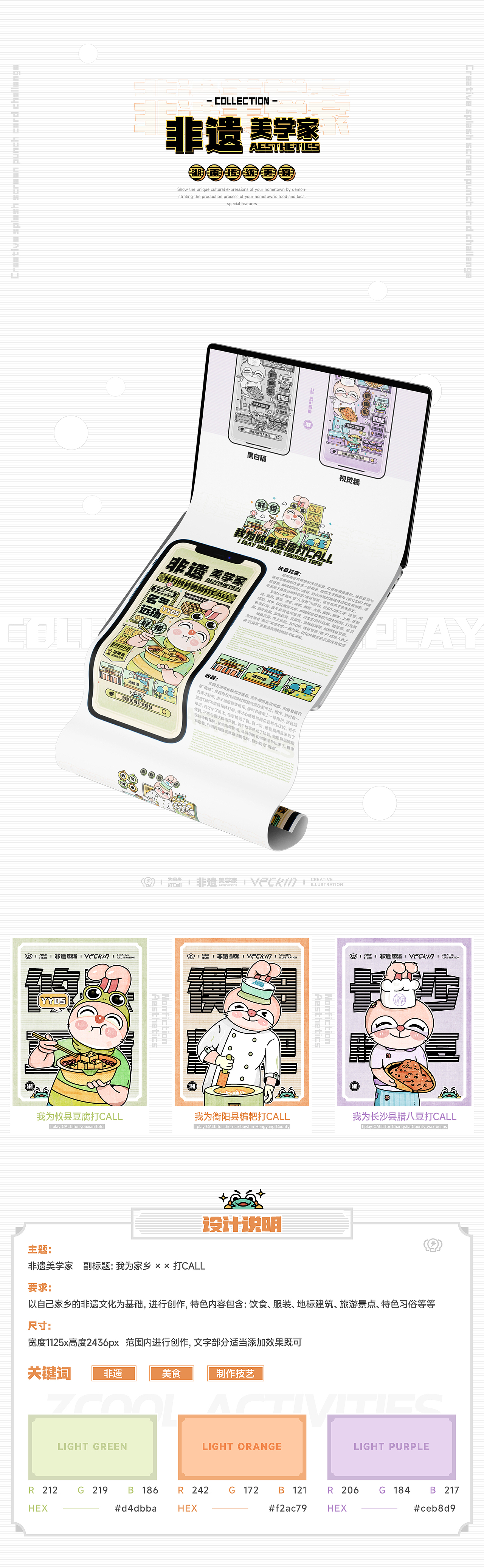 #绝活图师#创意闪屏打卡挑战#合集