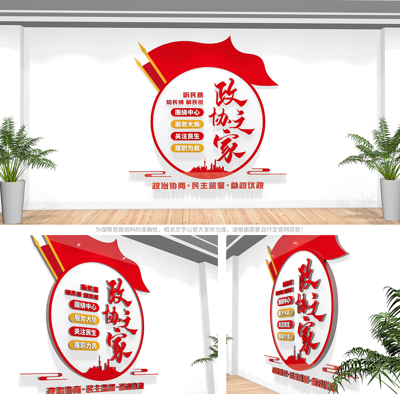 政协委员之家文化墙