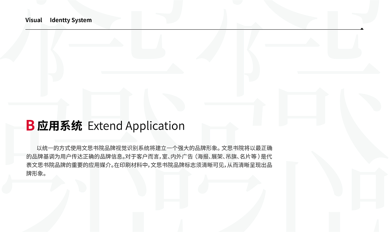 《文思书院》VIS视觉形象识别手册