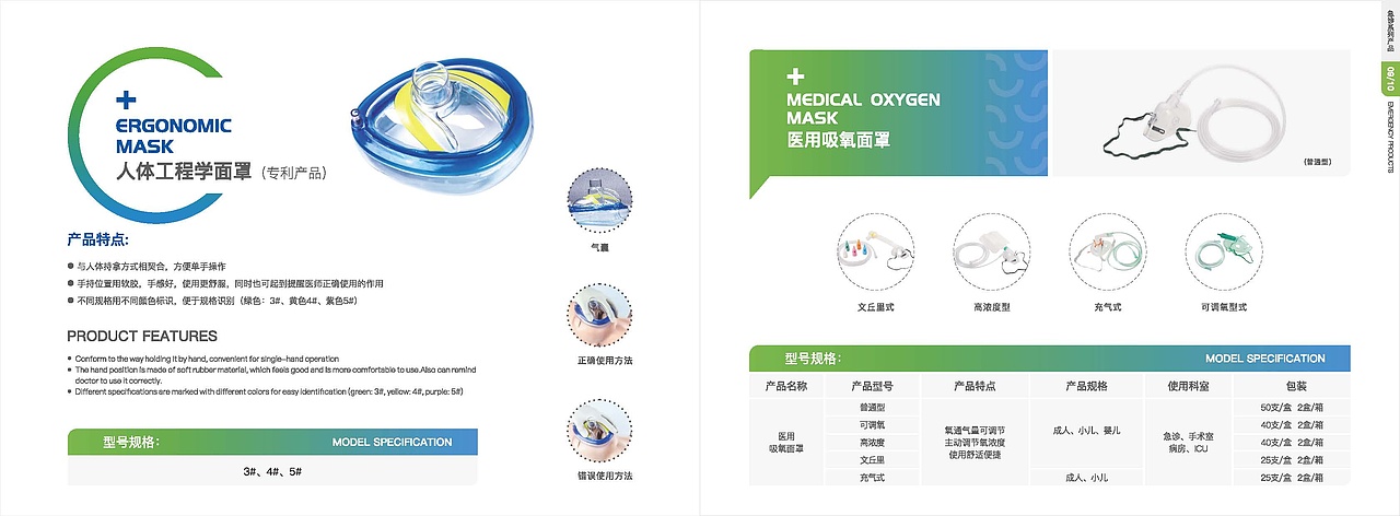 医院急诊产品画册设计