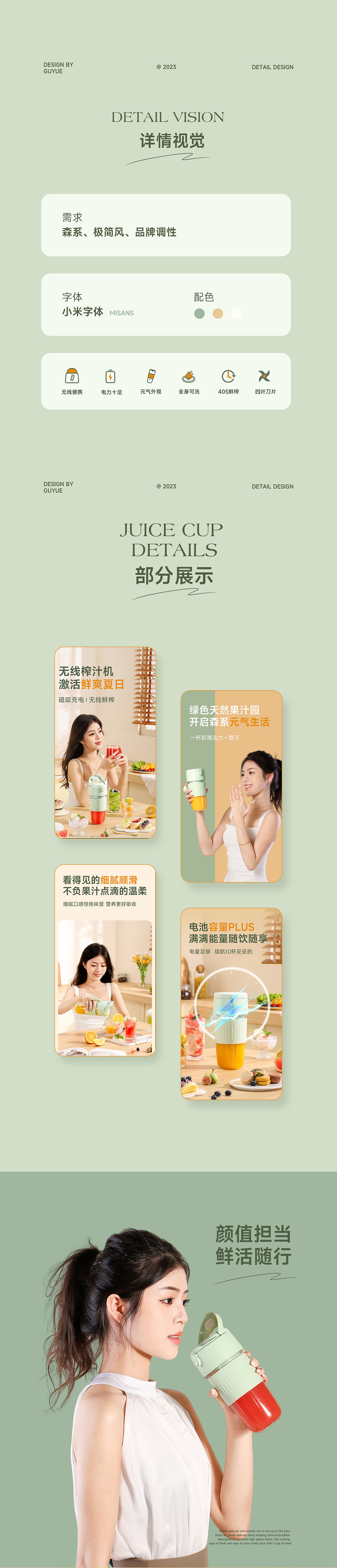 榨汁杯详情页分享(图ZMzQ1OTY2MzAw) - 电商 - 站酷设计师古月Design原创素材 - 站酷ZCOOL