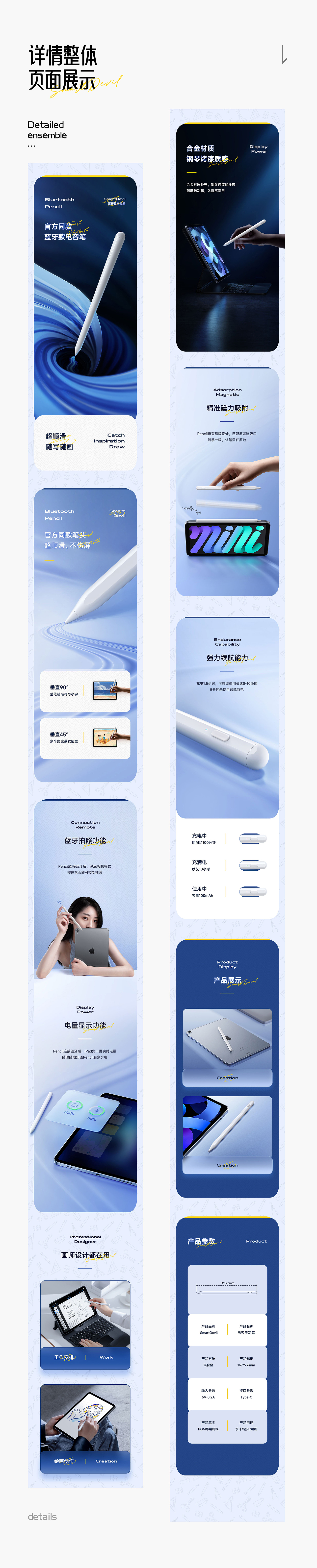 任天✖闪魔电容笔《爆品 详情页 视觉提案》（图ZMzYzMzE4NzQw） - 电商 - 站酷设计师裂变工作室原创素材 - 站酷ZCOOL