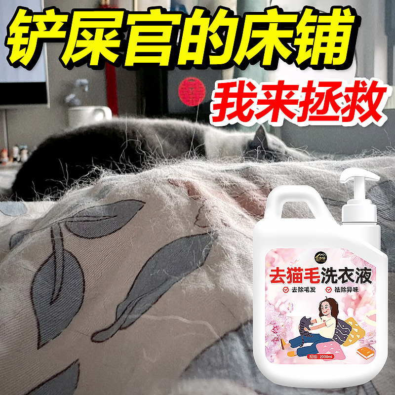 去猫毛奇妙液洗衣液除菌除螨养宠家庭专用持久留香除味（图ZMzYxMzQyNzcy） - 电商 - 站酷设计师L会飞的鱼原创素材 - 站酷ZCOOL