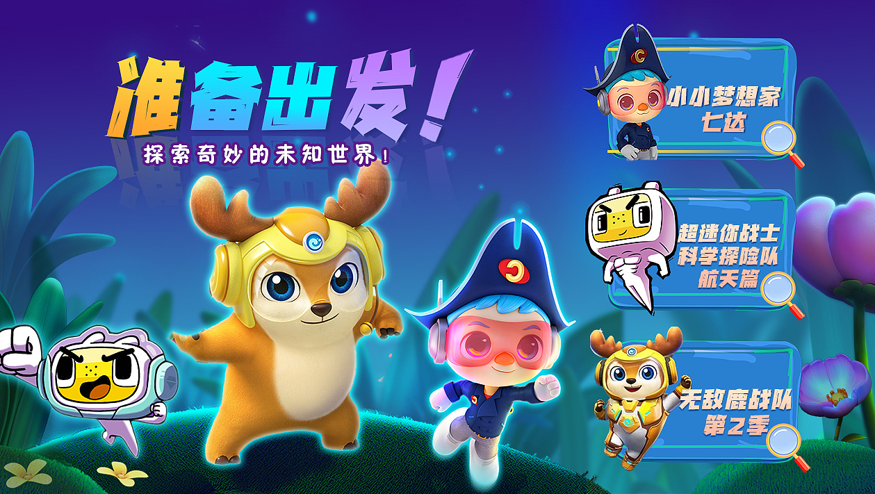 IPTV专题活动（图ZMzEwNDc4NDMy） - 海报 - 站酷设计师一只小鹿悠哉悠哉原创素材 - 站酷ZCOOL