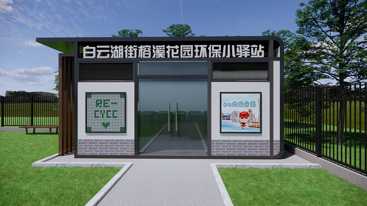 广州环卫驿站设计/垃圾分类/两网融合（图ZMzE1NjcyNTMy） - 景观设计 - 站酷设计师周周爱吃牛腩粉原创素材 - 站酷ZCOOL