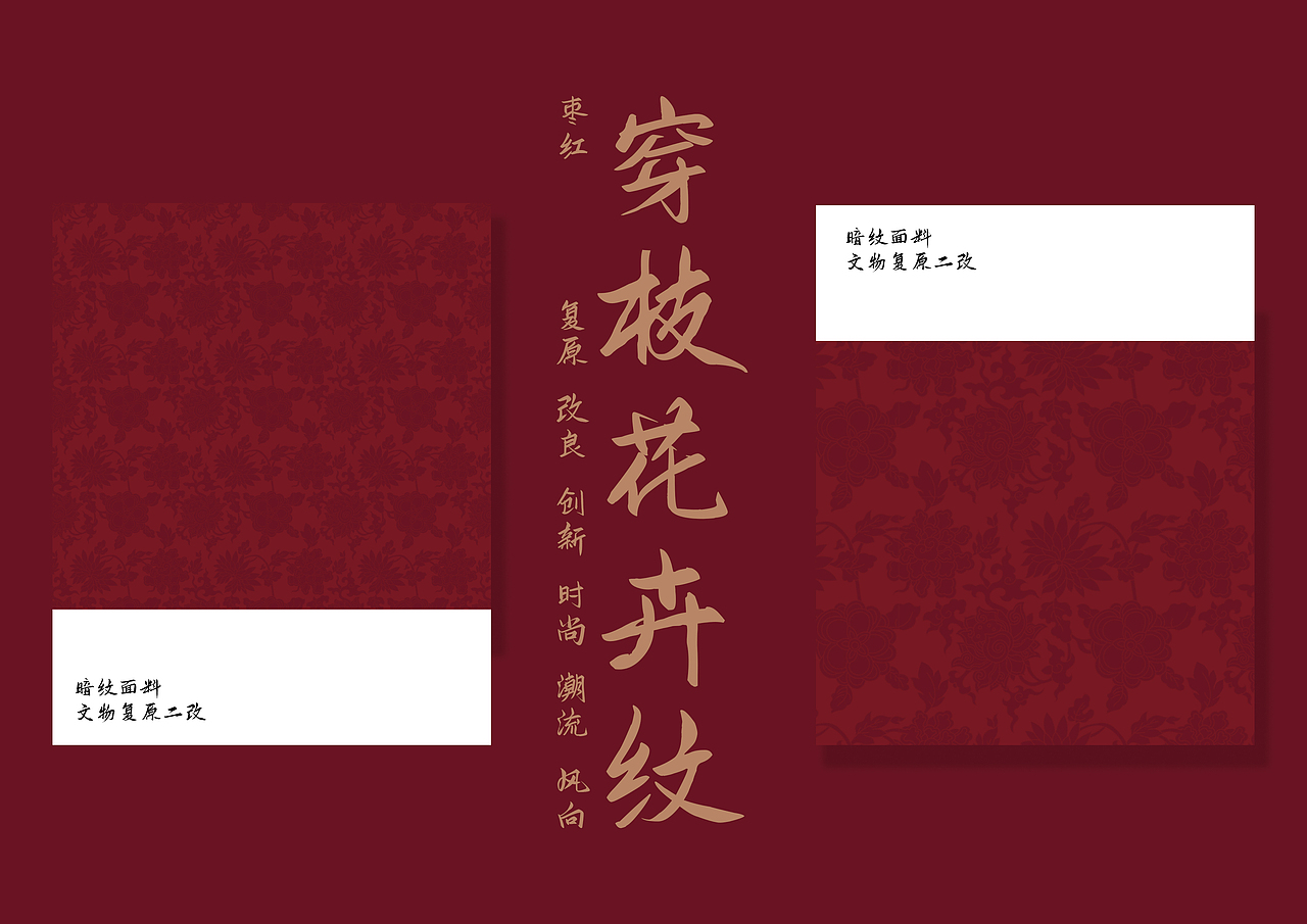 【国风复原图案合集3】让更多人了解中国传统图案