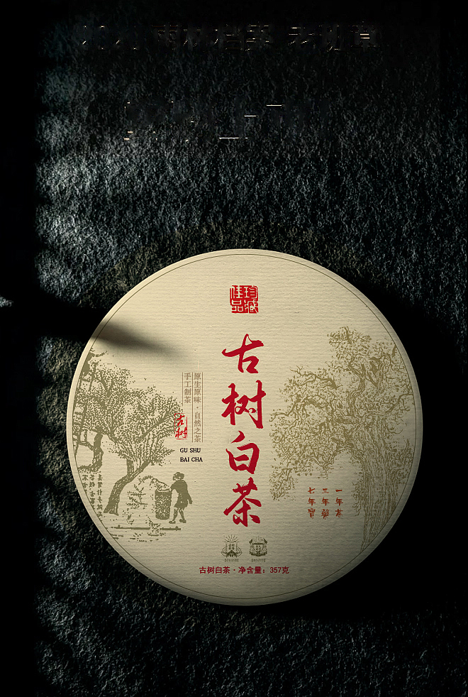 普洱茶包装设计
