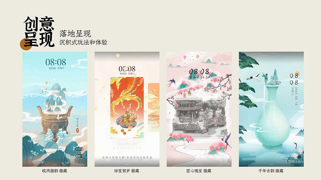 【徽藏】 非同寻常的宝藏背后的设计与思考（图ZMzUyMzM2MjUy） - 其他平面 - 站酷设计师shixaingduide原创素材 - 站酷ZCOOL