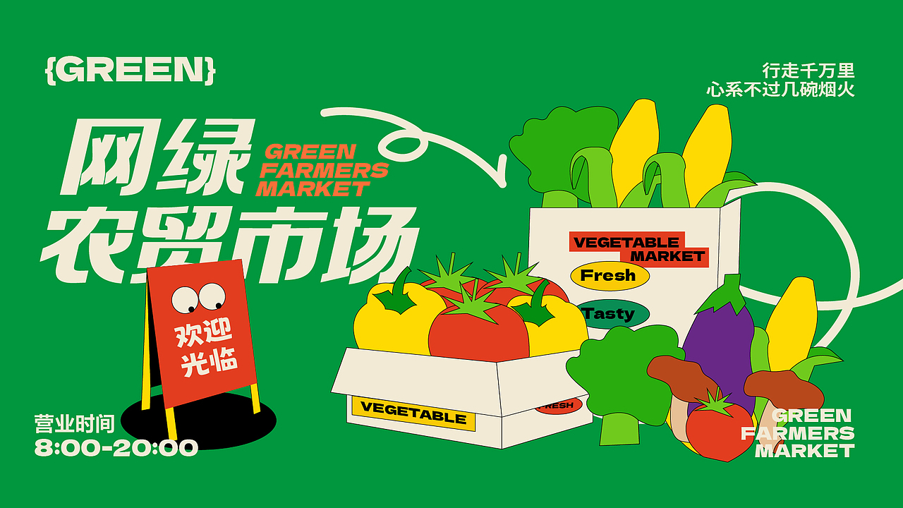 版式打卡练习|网绿农贸市场（图ZMzE3NTc2MTUy） - 字体/字形 - 站酷设计师阿菇仔原创素材 - 站酷ZCOOL