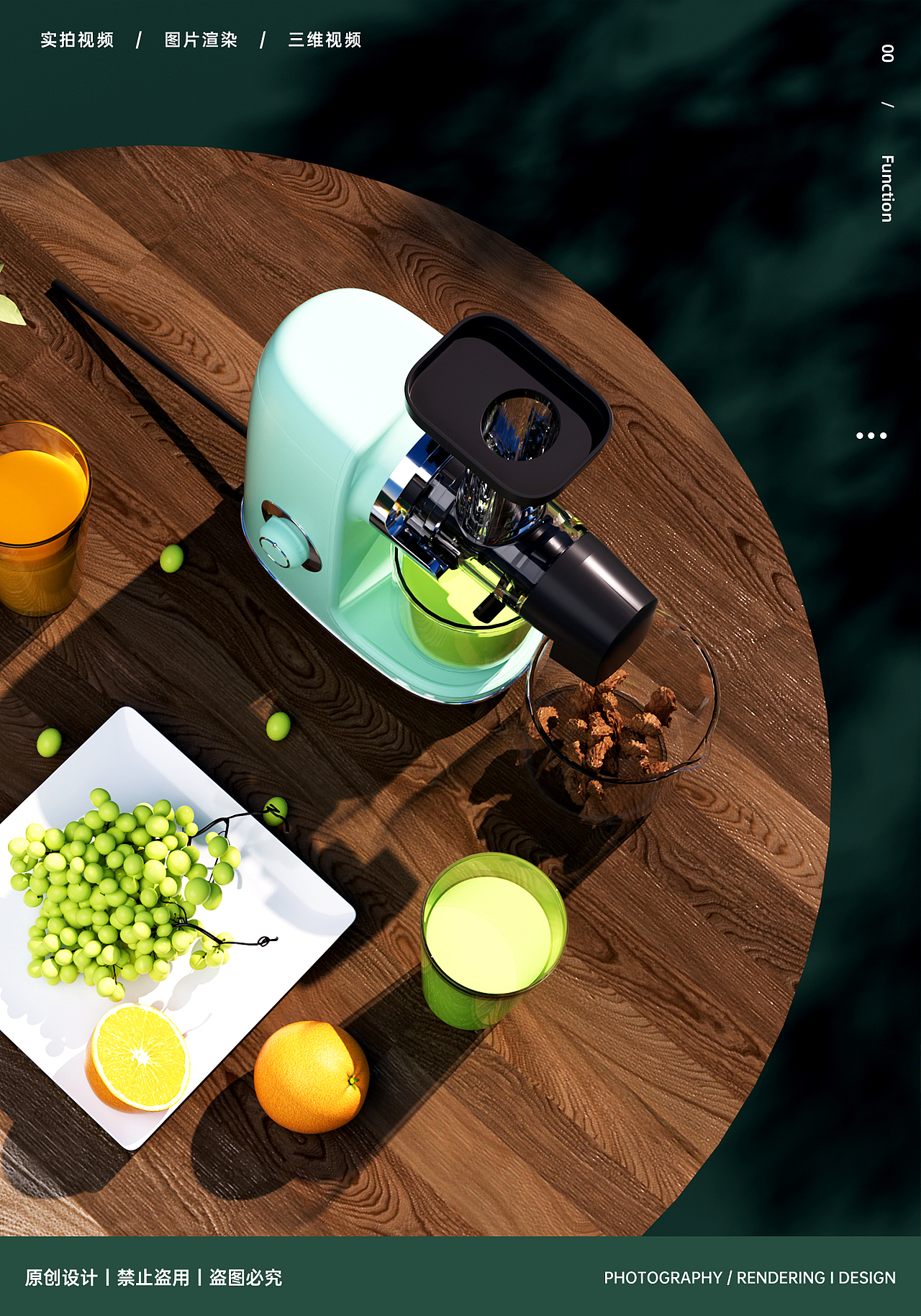 2023新款原汁机/榨汁机/破壁机 场景渲染（图ZMzMxNDE1MDUy） - 产品摄影 - 站酷设计师茶与小笼包原创素材 - 站酷ZCOOL