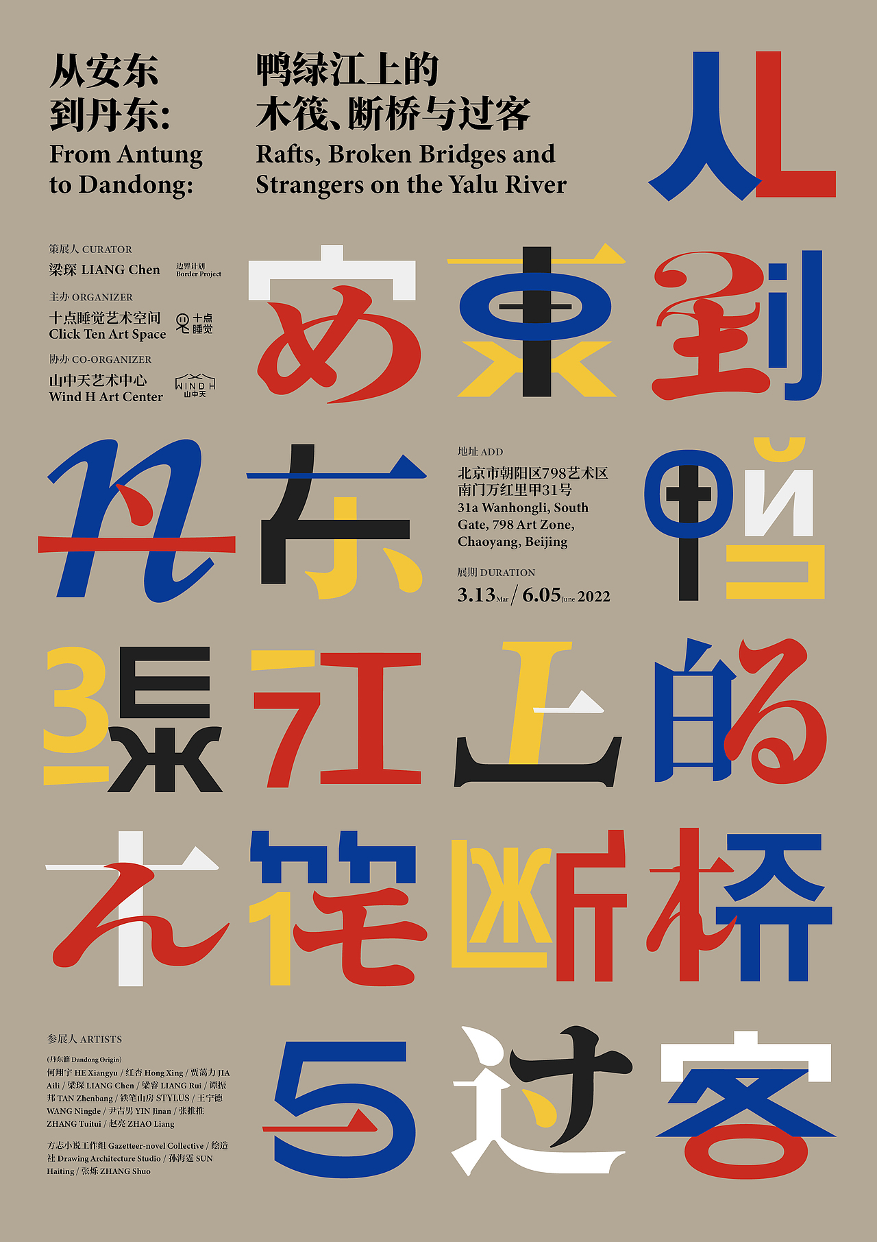 从安东到丹东:鸭绿江上的木筏、断桥与过客-展览视觉(图ZMzQ2NTE2MzA0) - 其他平面 - 站酷设计师SureDesign烁设计原创素材 - 站酷ZCOOL