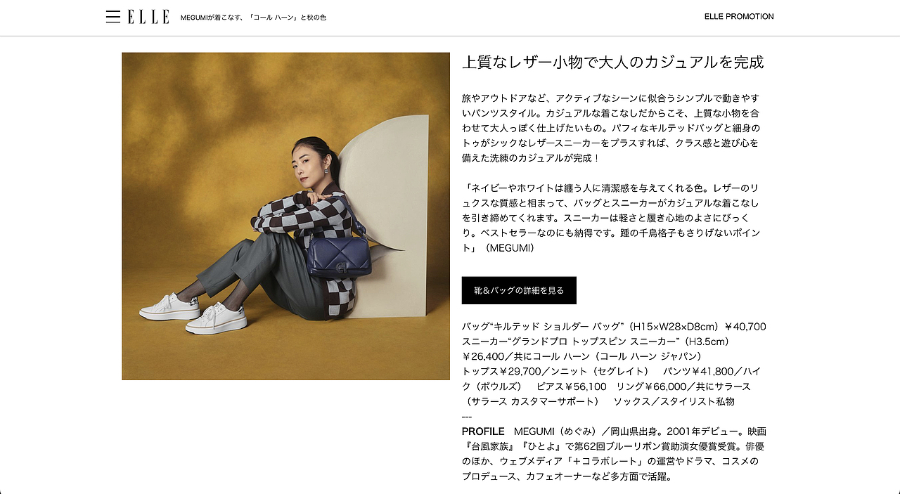ELLE Japan ✖️ MEGUMI(古谷仁)