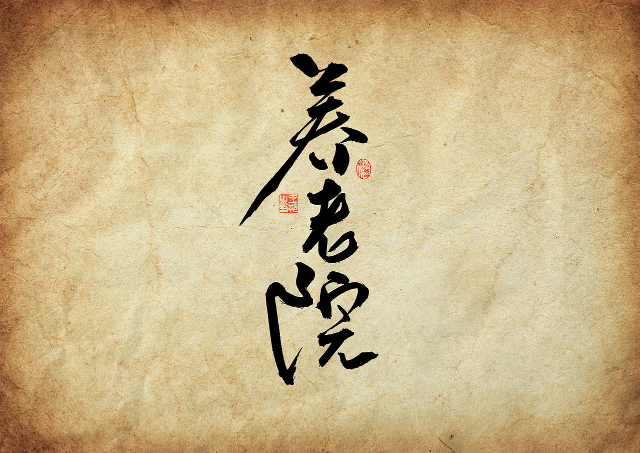 手写字·《三大队》（图ZMzU4ODYxMzAw） - 字体/字形 - 站酷设计师字言其说原创素材 - 站酷ZCOOL