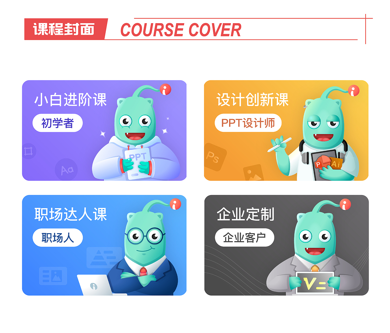 iSlide 2022版吉祥物升级（图ZMzM4NTEyMDg0） - 商业插画 - 站酷设计师6妖妖原创素材 - 站酷ZCOOL