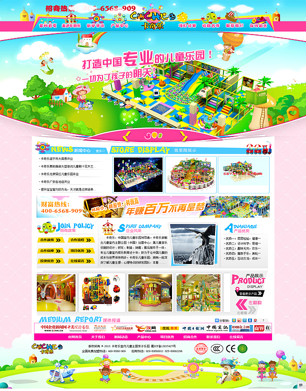 多款儿童类卡通专题电商网站设计（图ZMzQ4ODUzNDc2） - 电商 - 站酷设计师徽小夏原创素材 - 站酷ZCOOL