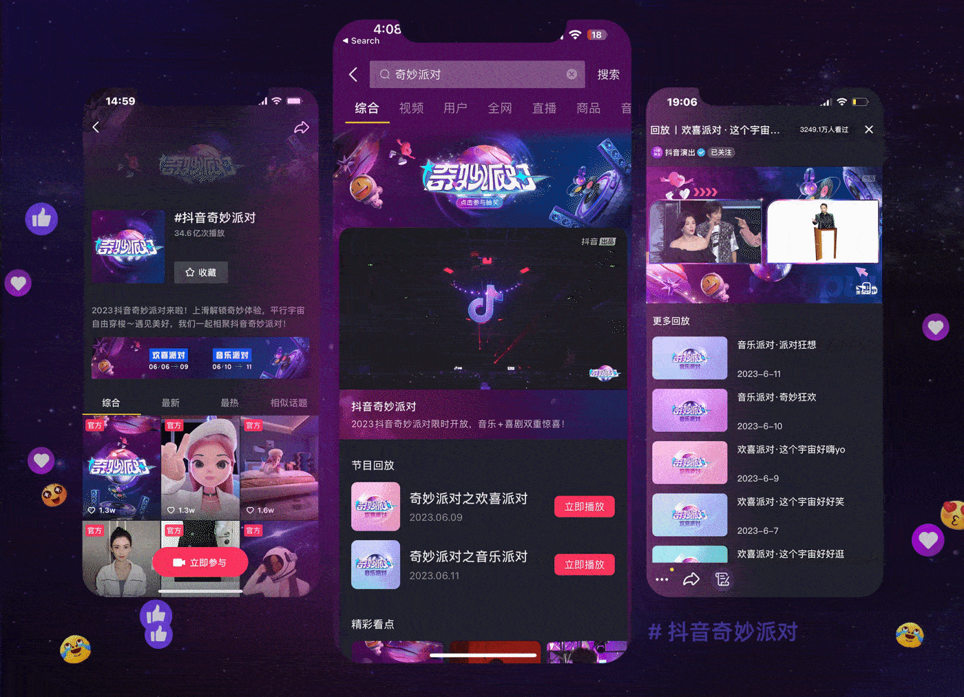 抖音奇妙派对：上滑开启奇妙宇宙之旅（图ZMzYzNTIxMTk2） - 其他 - 站酷设计师COMOON原创素材 - 站酷ZCOOL